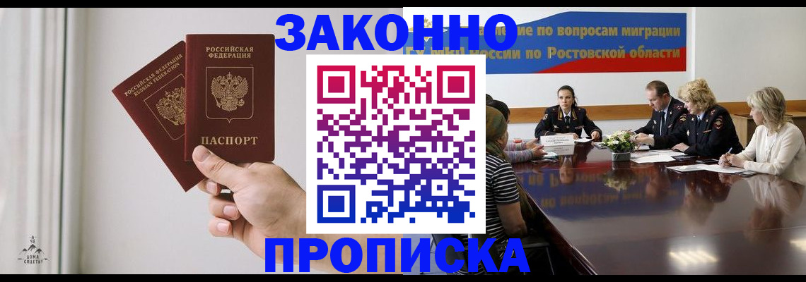 прописка в квартире в Приморско-Ахтарске