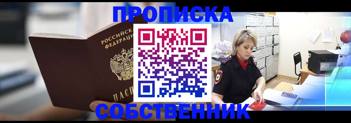 прописка в Приморско-Ахтарске