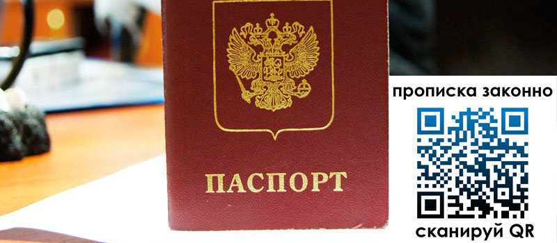 прописка в Приморско-Ахтарске